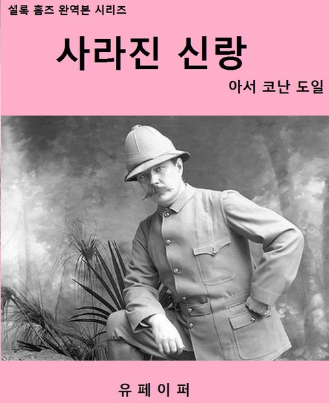 사라진 신랑 표지 이미지