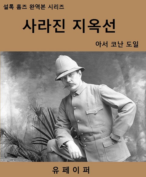 사라진 지옥선 표지 이미지