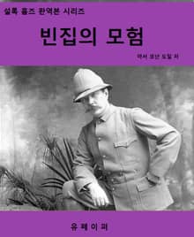 빈집의 모험