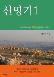 신명기 1