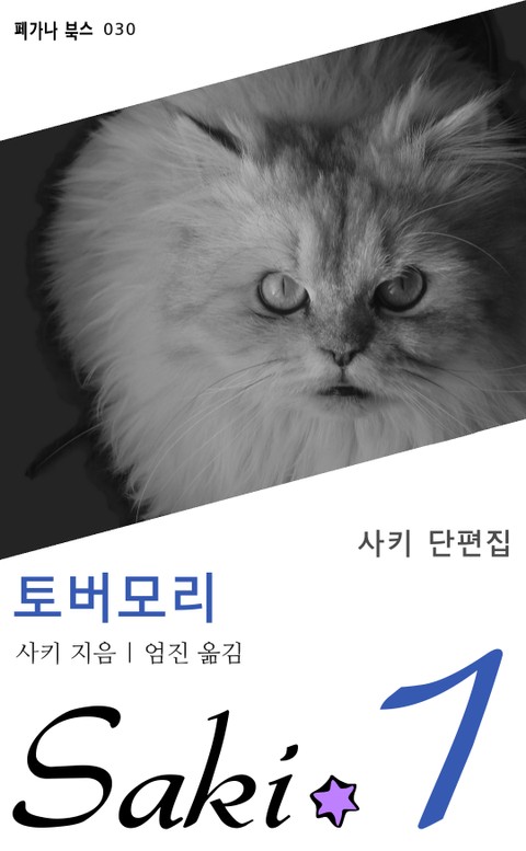 토버모리 표지 이미지