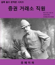 증권 거래소 직원
