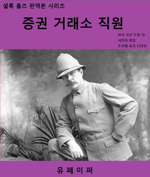 증권 거래소 직원 표지 이미지