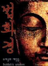 법화경 표지 이미지