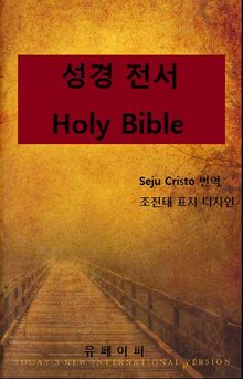 성경 전서 