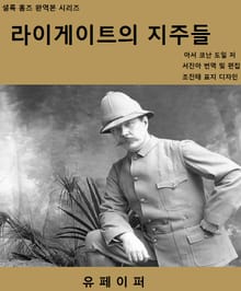라이게이트의 지주들