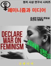 페미니즘과 미디어 표지 이미지