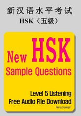 New HSK Sample Questions - Level 5 Listening 표지 이미지