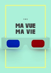 Ma Vue Ma Vie 표지 이미지