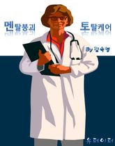 멘탈붕괴 토탈케어 표지 이미지