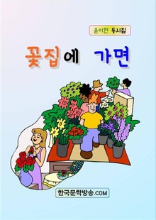 꽃집에 가면