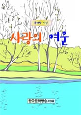 사랑의 여운 표지 이미지