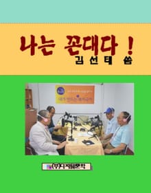 나는 꼰대다