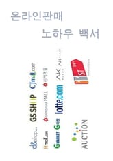 온라인판매 노하우백서 표지 이미지