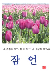 잠언 표지 이미지