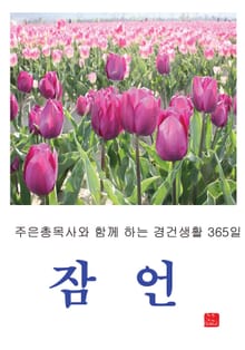 잠언