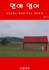 연애 영어 표지 이미지