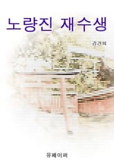 노량진 재수생 표지 이미지