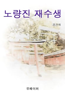 노량진 재수생