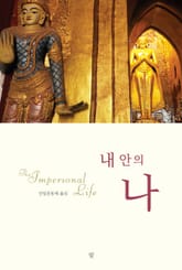내 안의 나 - 신이 전한 영적 교과서 표지 이미지