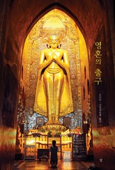 영혼의 출구 표지 이미지