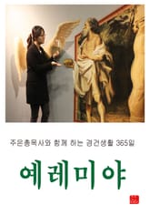 예레미야 표지 이미지