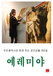 예레미야