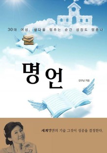 명언