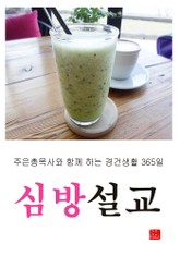 심방설교 표지 이미지