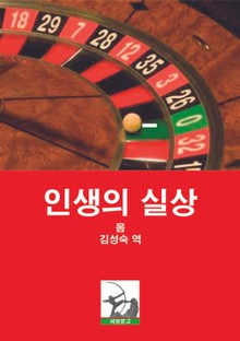 인생의 실상