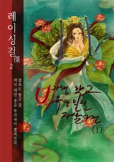 레이싱걸傑2 [U자형 학교 옥상밀실 자살사건(1)] 표지 이미지