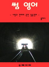 썸 영어 표지 이미지