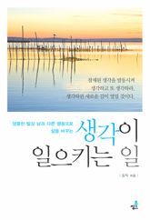 생각이 일으키는 일 표지 이미지
