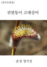 귀염둥이 고래 상어 표지 이미지