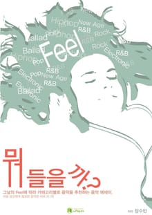 뭐 들을까?