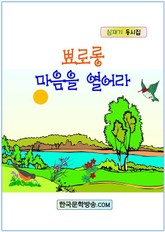 뾰로롱 마음을 열어라 표지 이미지