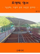 로맨틱 영어 표지 이미지