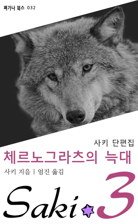 체르노그라츠의 늑대 표지 이미지