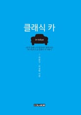 클래식카 표지 이미지