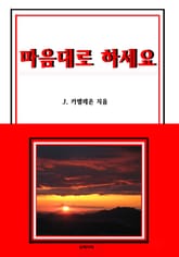 마음대로 하세요 표지 이미지