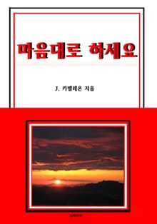 마음대로 하세요