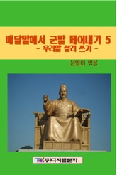 우리말 살려 쓰기 표지 이미지