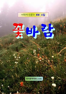 꽃바람