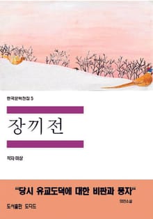 장끼전