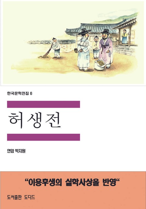 허생전 표지 이미지