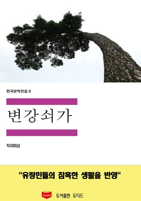 변강쇠가 표지 이미지