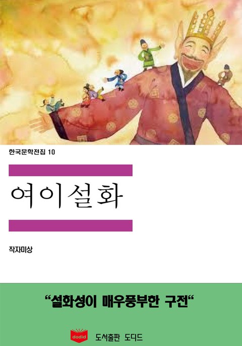 여이설화 표지 이미지