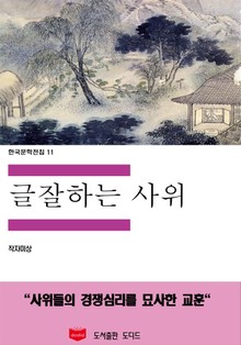 글잘하는 사위