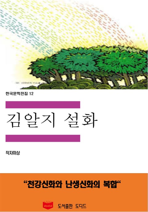 김알지설화 표지 이미지