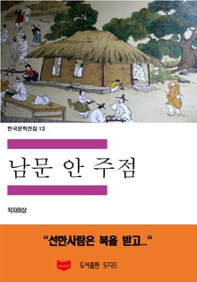 남문안주점